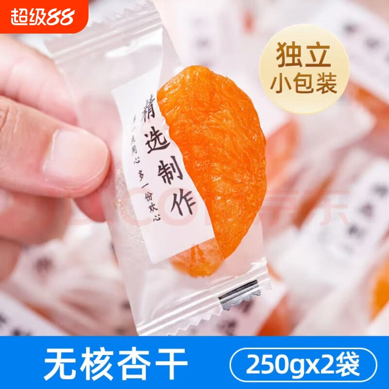 无核杏干新疆特级独立小包装去核无添加天然红杏酸甜蜜饯果干原味