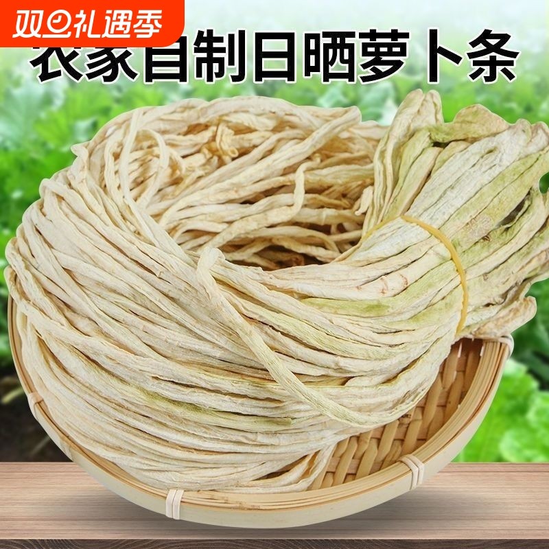 萝卜干萝卜条萝卜丝特产农家原味白萝卜条自晒干货蔬菜下饭菜新鲜