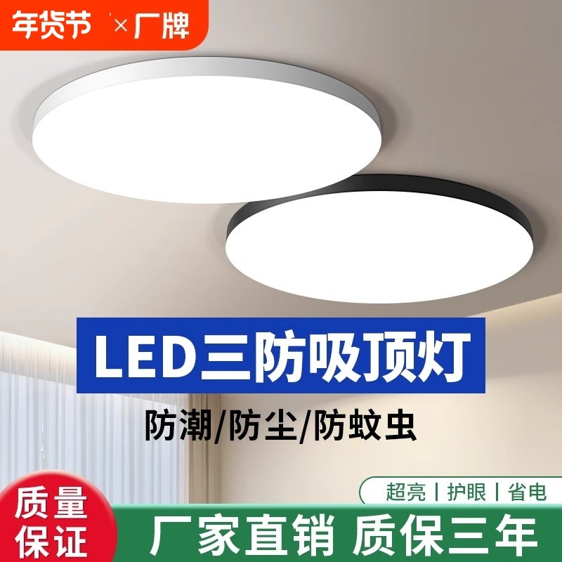 led三防吸顶灯超薄圆形防水卫生间浴室阳台卧室厨卫灯过道走廊灯,家装灯饰光源,餐厅/卧室/书房吸顶灯,淘宝优惠券,粉丝福利购,淘宝优惠卷