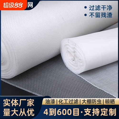 【源头厂家】尼龙过滤网网纱