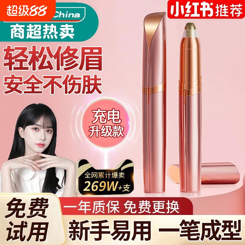 电动修眉刀自动修眉毛的神器女士专用男士修理器安全型新手初学者图片