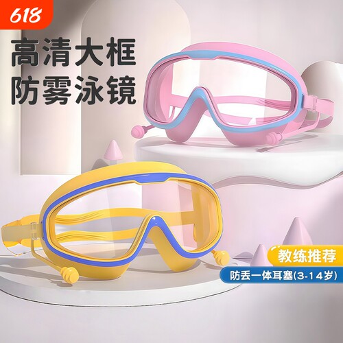 儿童泳镜男女童游泳眼镜防水防雾高清大框护目镜小孩洗发游泳通用