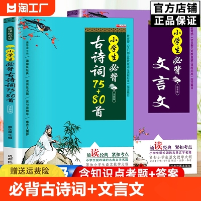 小学生必背古诗词75十80人教版文言文大全一本通一二年级三四五六年级小学语文必备古诗75首古诗文129首古诗词大全集古诗书教学