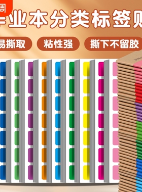 防水标签分类不干胶彩虹贴纸名字贴分组姓名标识作业本标记记号贴彩色图书不留胶物品办公白色红色绿色粘性