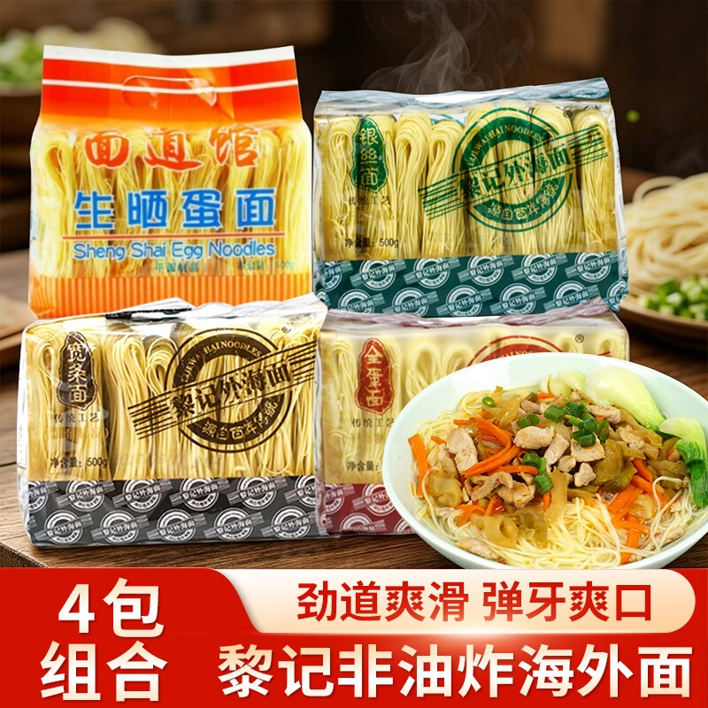 黎记外海面全蛋面生晒蛋面银丝面宽面条广式竹升面条细面干拌面
