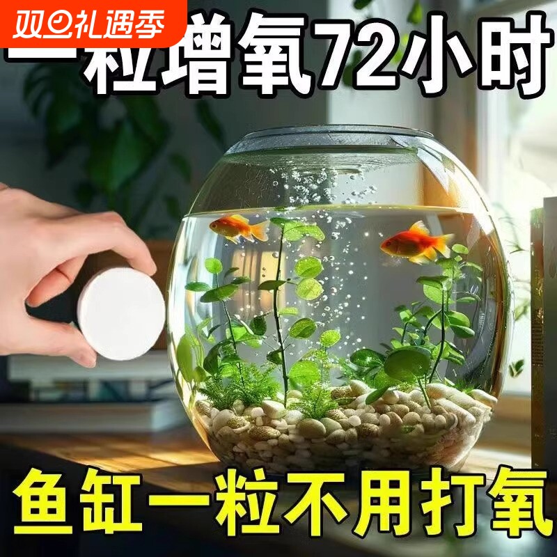 鱼缸净水片澈净化水质除臭去腥水族箱鱼池清水养鱼净水剂增氧氧气
