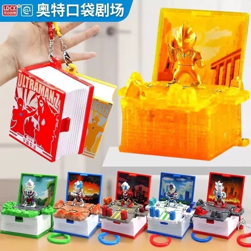 正版灵动创想奥特曼玩具口袋剧场迷你3D立体创意场景书包挂件男孩