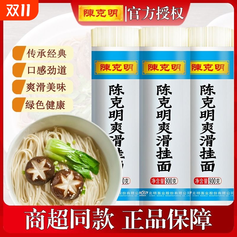 爽滑900g*3包陈克明面条