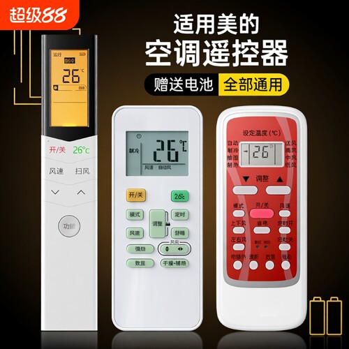 【官方正品】适用美的空调遥控器万能通用KT-A899K款全部型号中央省电星小白鲨小天鹅柜机智弧摇控板华凌红外