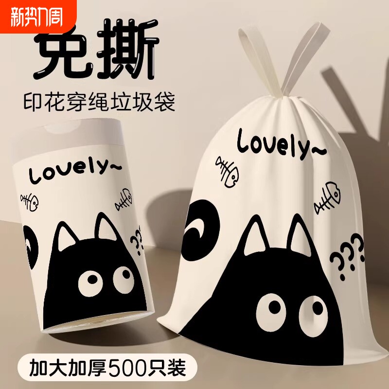 免撕抽绳垃圾袋家用手提式特厚客厅办公室专用大号自动收口塑料袋