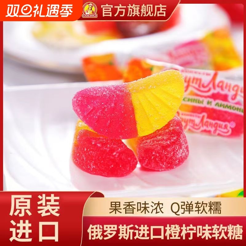 俄罗斯进口糖果软糖橡皮糖水果味夹心网红爆款零食食品旗舰店