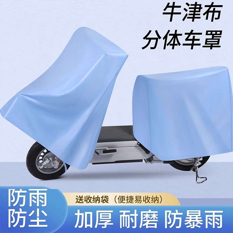 电动车防晒防雨罩雨衣车罩摩托车电瓶车车衣电车雨披防水牛津布,摩托车/装备/配件,摩托车车衣/车罩,淘宝优惠券,粉丝福利购,淘宝优惠卷