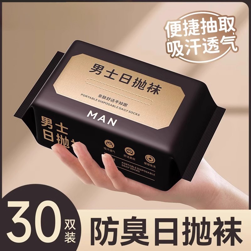 【已售100w+】防臭免洗日抛棉袜
