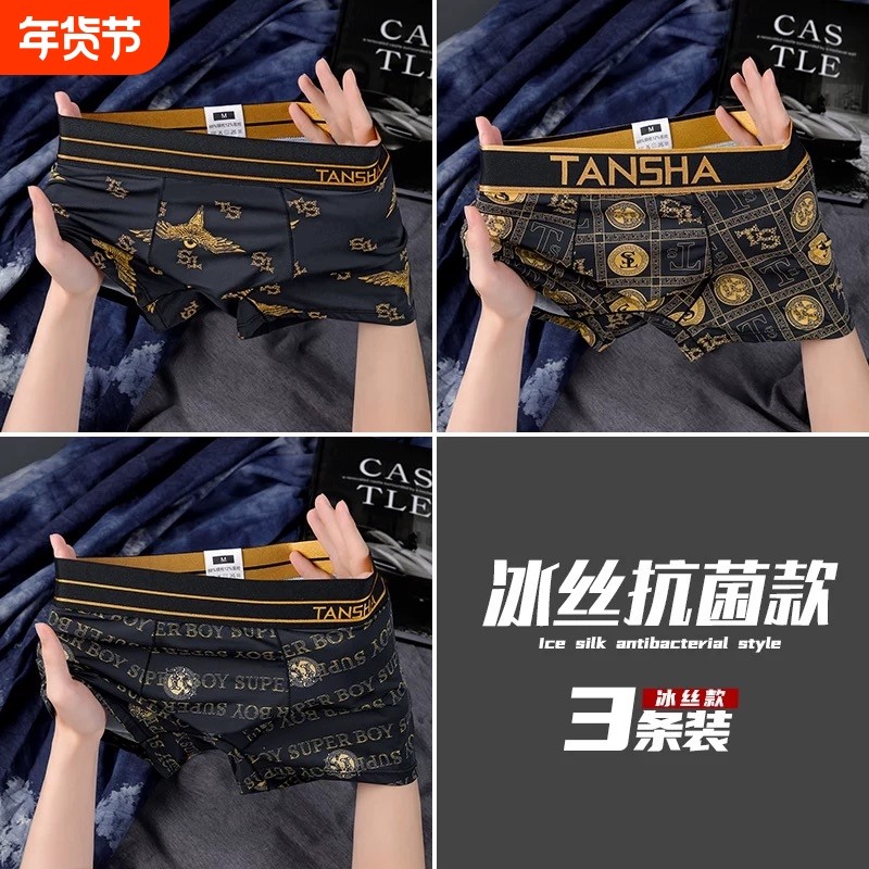LXWJFMNYD2025年新款男士内裤男平角裤冰丝透气,女士内衣/男士内衣/家居服,男平角内裤,淘宝优惠券,粉丝福利购,淘宝优惠卷