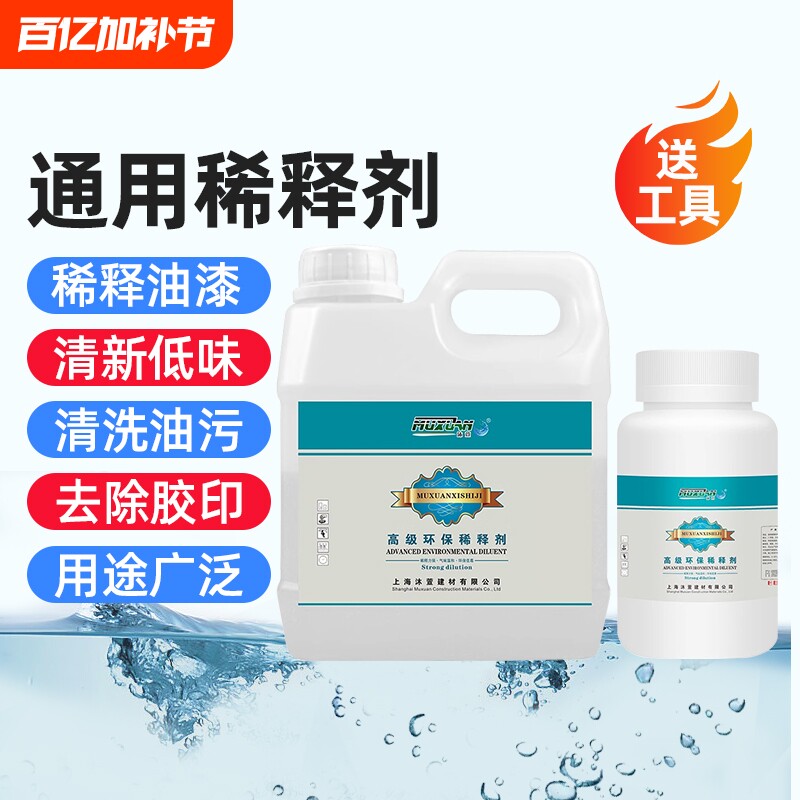 稀释剂油漆通用型瓶装油污金属漆汽车漆稀料清洗剂防腐油性环保