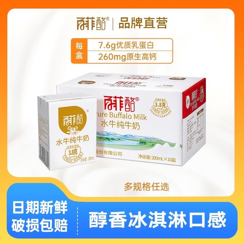 百菲酪水牛纯牛奶整箱礼盒装牛奶儿童学生奶早餐水牛奶新鲜高钙