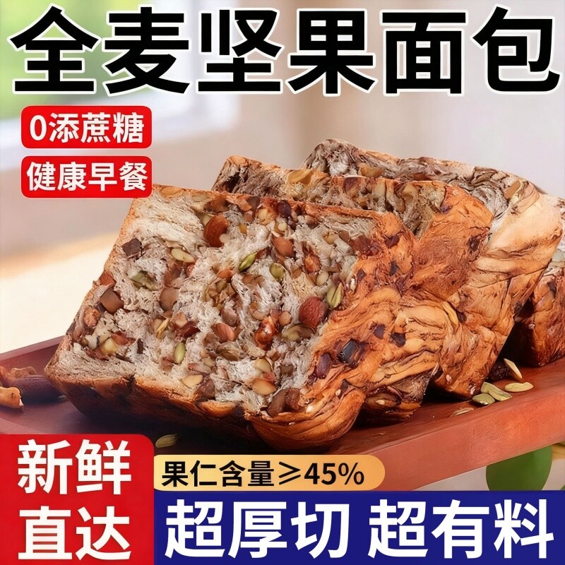 全麦坚果厚切吐司面包代餐速食零食早餐手撕无蔗糖健康饱腹美味