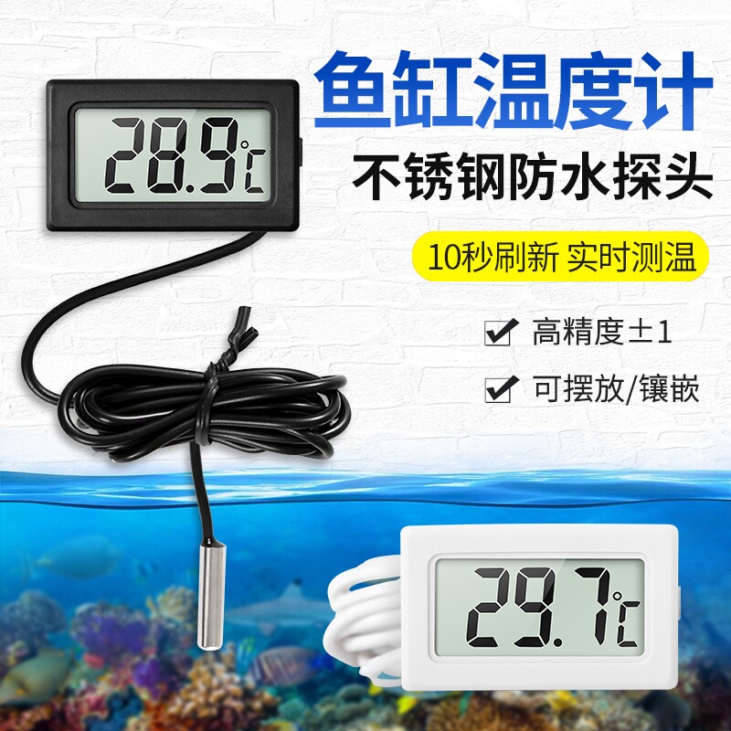 电子数显温度计带探头线鱼缸爬宠孵化冰箱空调测温防水测水温监测