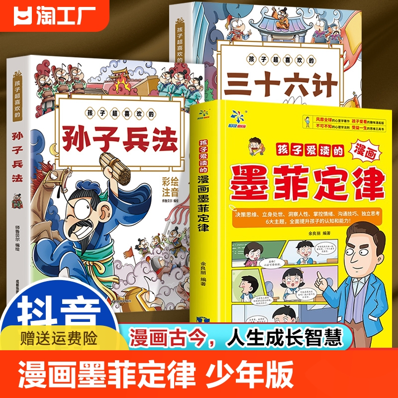 孩子爱读的漫画墨菲定律正版书籍少年读墨菲定律漫画版儿童认知版青少年版给孩子的墨菲定律原著正版全套“一“三四五六“3册“-封面