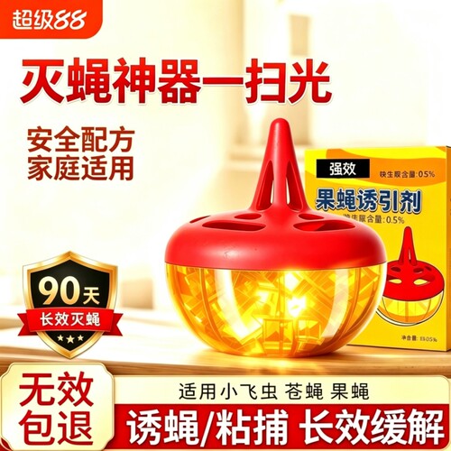 杀蝇饵剂小飞虫果蝇杀虫剂诱捕器粘蝇克星室内厨房苍蝇药神器蛾蚋