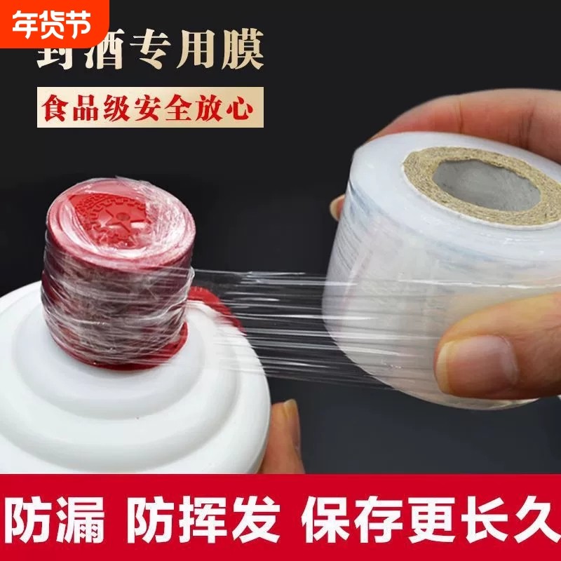 酒瓶封口膜密封膜酒坛老酒防渗漏膜瓶口膜食品级封酒膜保存防漏,餐饮具,封口膜/封口贴,淘宝优惠券,粉丝福利购,淘宝优惠卷