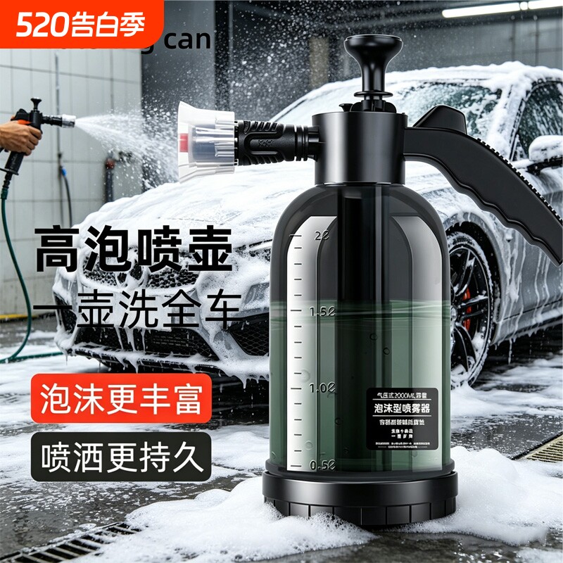 洗车泡沫喷壶洗车专用清洁工具全套水蜡pa高压增气压式喷泡沫