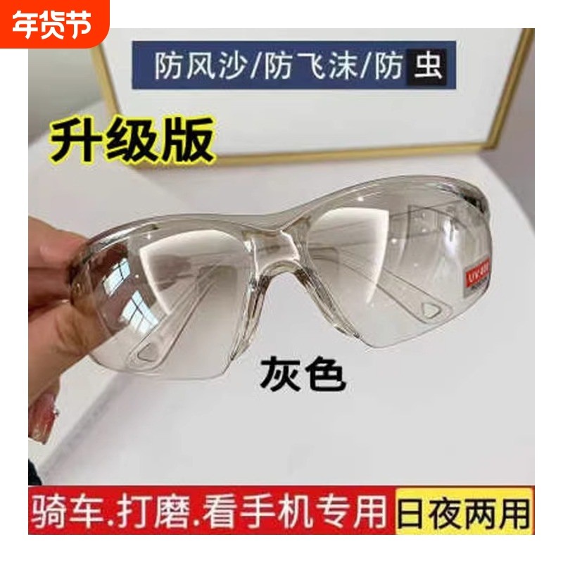 骑行护目镜劳保防飞溅打磨防风沙男士女防灰尘飞沫防冲击防护眼镜