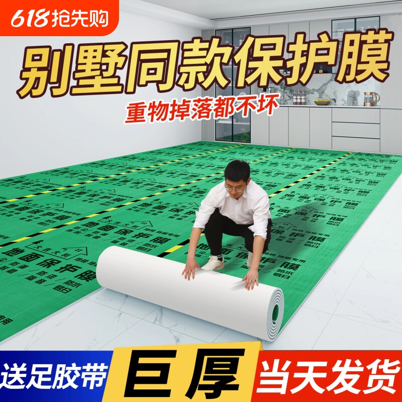 装修地面保护膜地砖瓷砖地板膜地垫加厚耐磨家装一次性铺地防潮膜