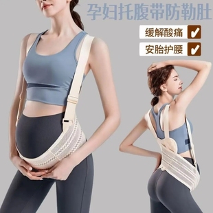 托腹带0全孕期专用腰托隐形肚子透气四季 护腰带孕晚期孕中期 款