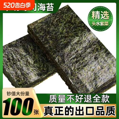 半切型寿司海苔做紫菜片专用材料食材工具套装全套饭团肉松紫米