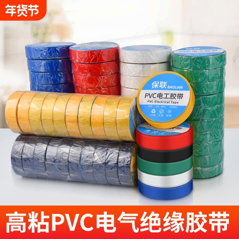 胶带电工电气绝缘防水胶布防阻燃耐低温黑色9米PVC胶布批发,电子/电工,电工胶带,淘宝优惠券,粉丝福利购,淘宝优惠卷