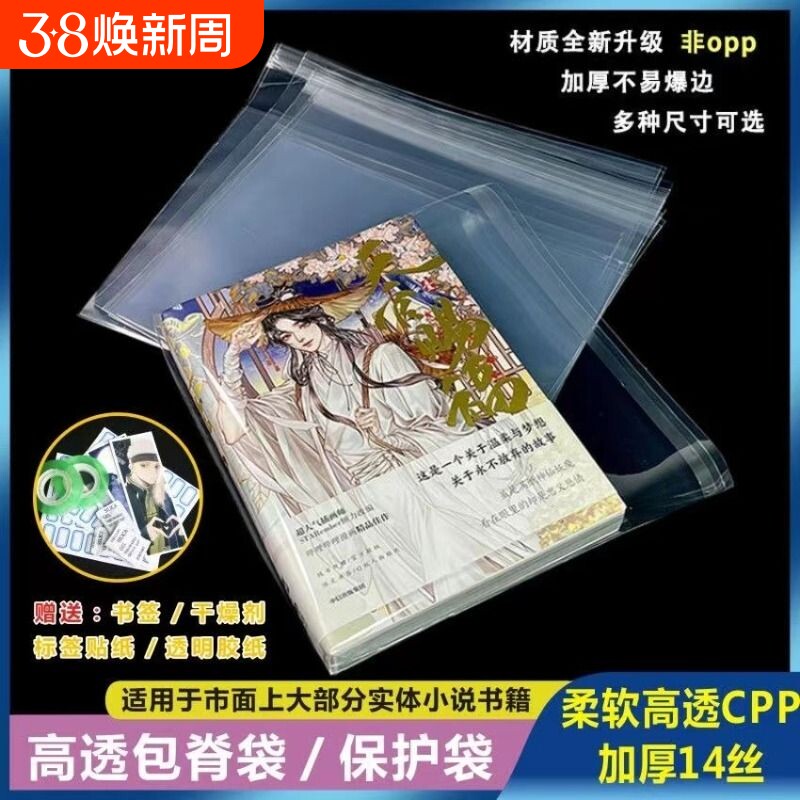 防尘图书保护袋透明包脊加厚自粘书本包装袋装书防潮收纳书籍高透