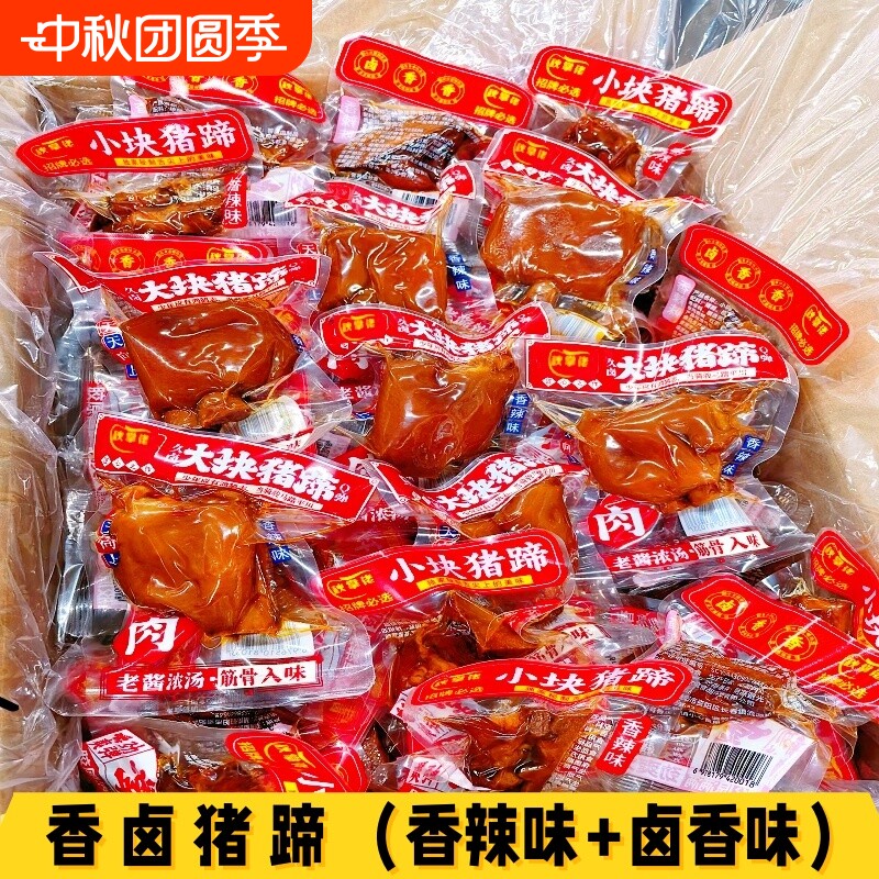 香辣猪蹄开袋即食爆胶猪脚卤猪蹄真空包装下酒菜小零食解馋夜宵图片
