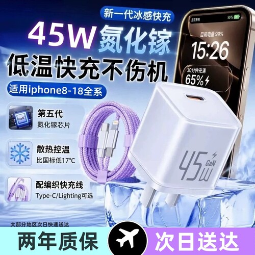 氮化镓45W小冰块适用苹果16充电器iPhone15快充数据线14ProMax智能手机插头17原装充电头45W正品pd平板iPad