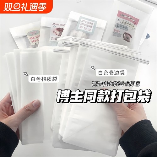 白色绵纸袋卷边袋高颜值打包材料