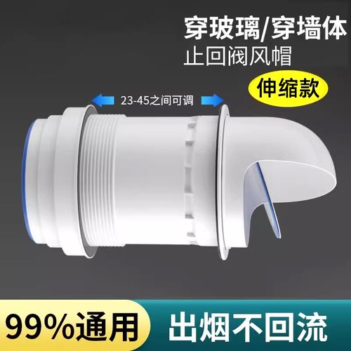 抽油烟机止回阀厨房室外墙体玻璃