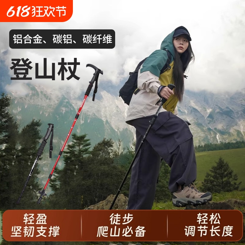 专业户外登山杖手杖碳素伸缩折叠徒步爬山装备拐棍防身防滑收纳
