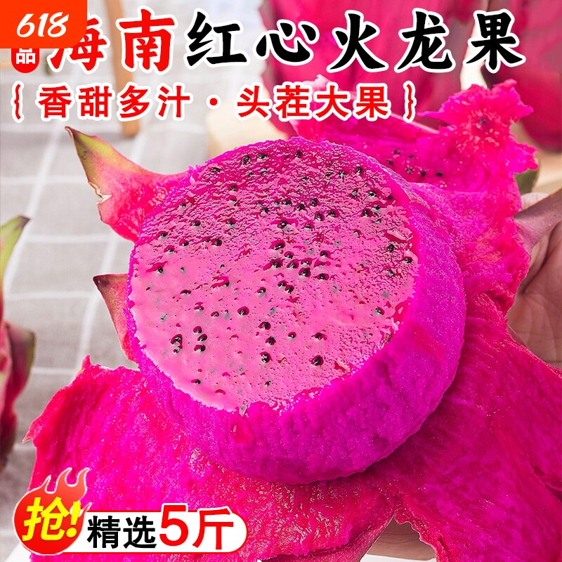 海南金都一号红心火龙果大果新鲜水果当季时令红肉密宝包邮整箱