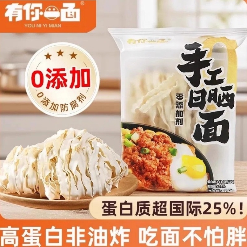 有你一面刀削面 干拌面方便速食宽面挂面零添加 手工日晒刀削面