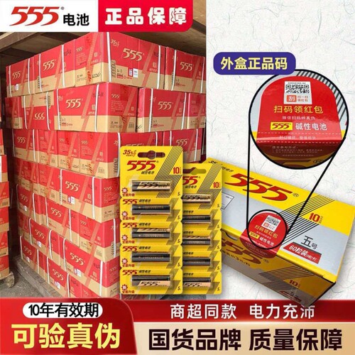 555电池5号7号碱性电池五号七号批发儿童玩具电池遥控器鼠标干电池正品空调电视1.5V