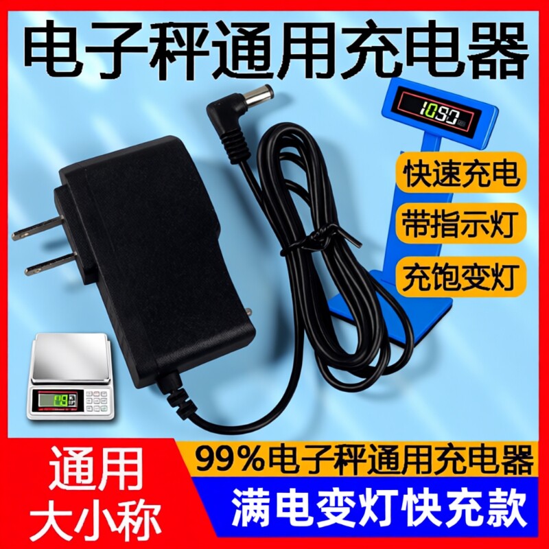 6V电子秤充电线双装|千人加购