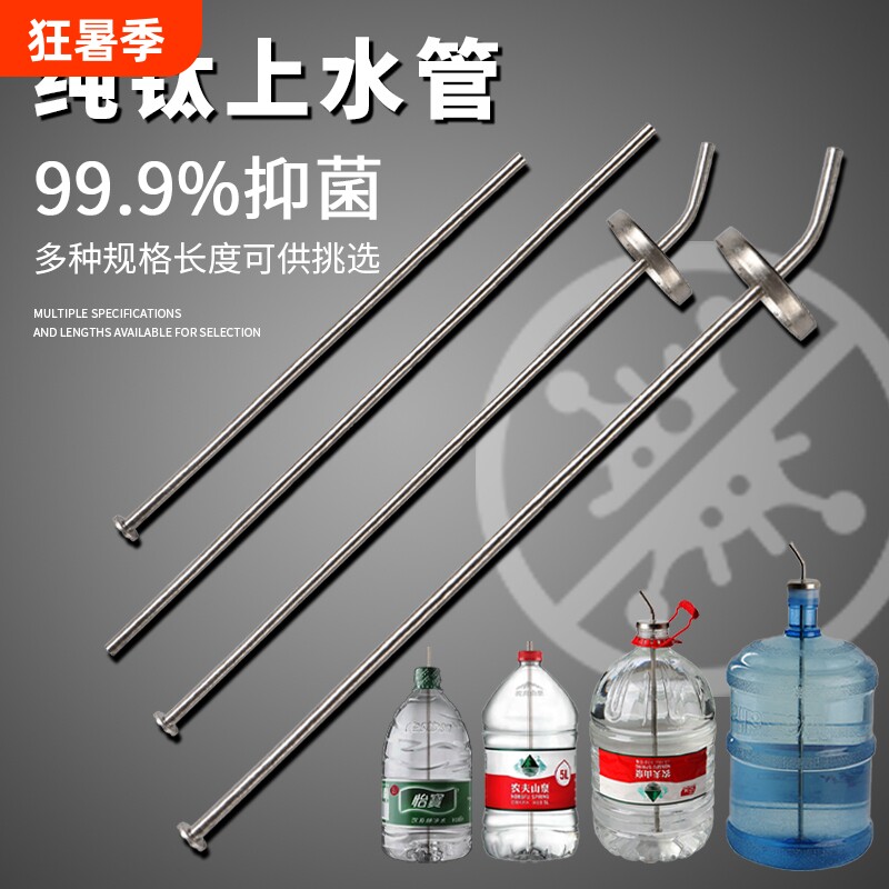 纯钛上水管茶具配件桶装水自动抽水管茶盘进水管饮水机吸水多规格
