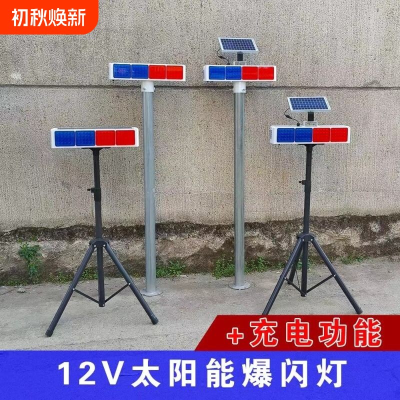 可充电款太阳能警示爆闪灯LED红蓝闪光路障灯 道路施工频闪信号灯