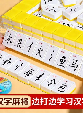 远离手机魔法汉字麻将小学生偏旁部首组合卡识字组字儿童认字麻将牌文字组合拼字组对对碰益智玩具游戏互动神奇发现正版趣味有趣