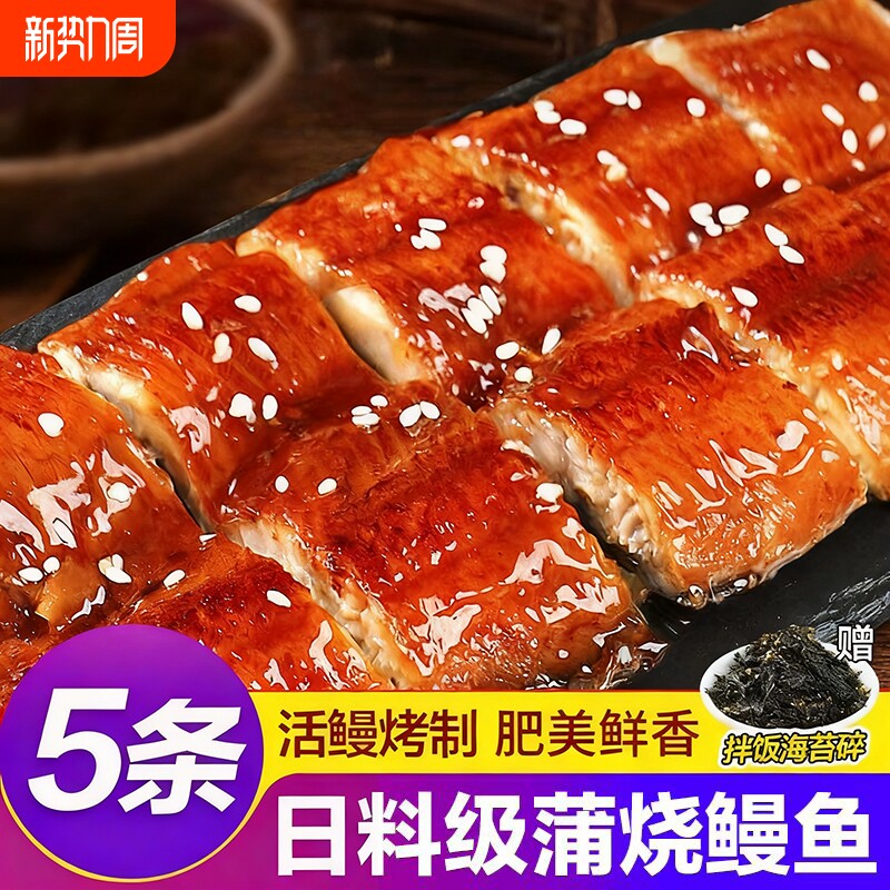 日式蒲烧鳗鱼加热即食超新鲜烤鳗鱼饭整条鳗鱼旗舰店寿司商用冷冻