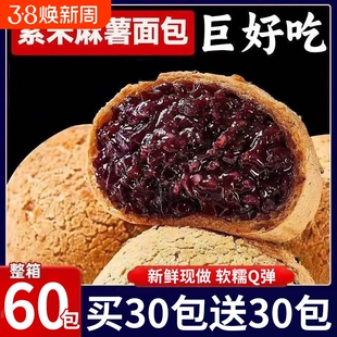 紫米麻薯面包球五黑糕点学生宿舍早餐代餐办公室休闲零食送礼饱腹