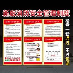 新版 消防安全管理制度牌公共场所三提示消防应急预案告知承诺书四个能力警示牌上墙制度贴纸标识标牌酒店通用