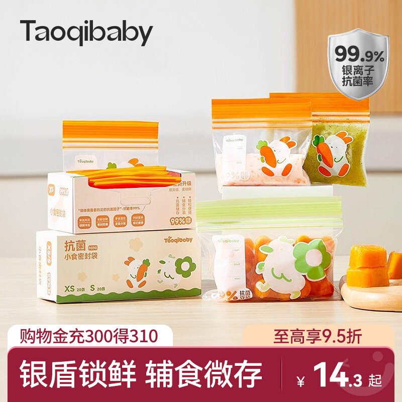 taoqibaby辅食分装袋宝宝密封袋婴儿食品级特小号保鲜袋冷冻零食