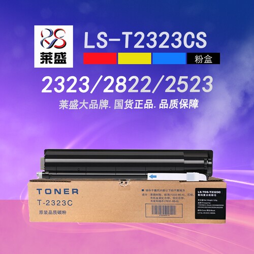 莱盛适用东芝2323粉盒2822