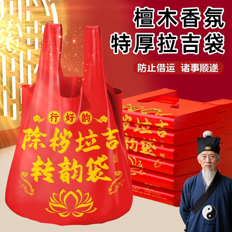 除秽拉吉袋红色大号免撕抽绳垃圾袋手提式加大加厚蛇年吉祥家用